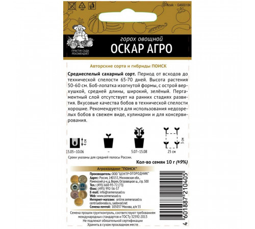 Горох овощной Оскар Агро Поиск 1 г Горох овощной Оскар Агро Поиск 1 г