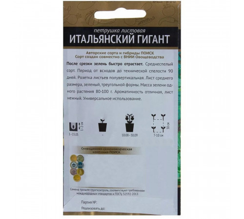 Петрушка Итальянский гигант Поиск 3 г Петрушка Итальянский гигант Поиск 3 г
