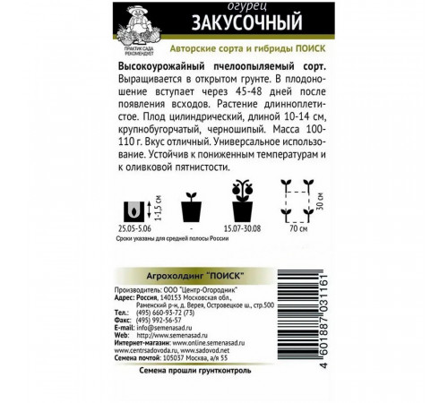 Огурец Закусочный Поиск 12 шт. Огурец Закусочный Поиск 12 шт.