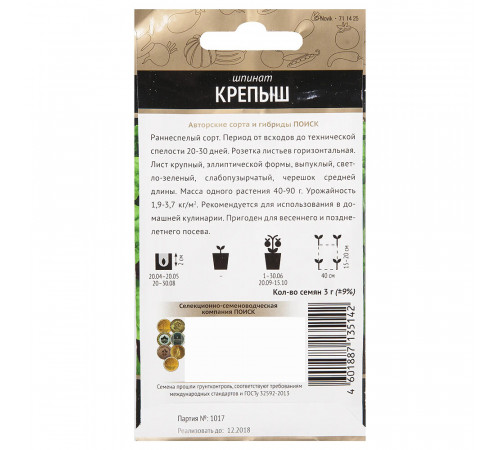 Шпинат Крепыш Поиск 0,01 г