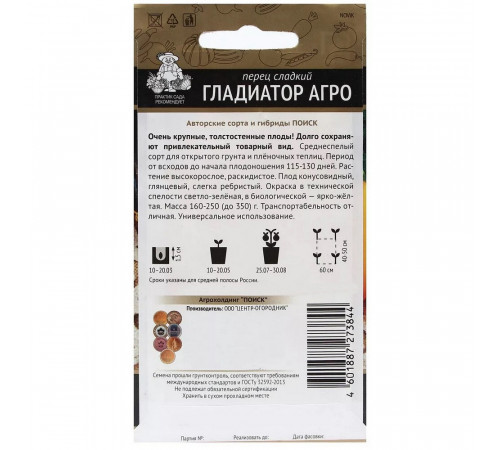 Перец сладкий Гладиатор Агро Поиск 0,1 г Перец сладкий Гладиатор Агро Поиск 0,1 г