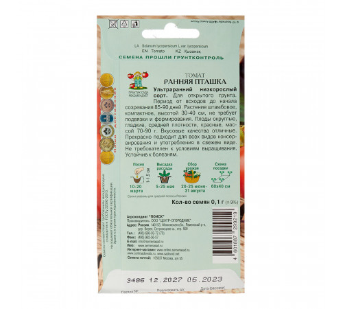 Томат Ранняя пташка Поиск 0,1 г