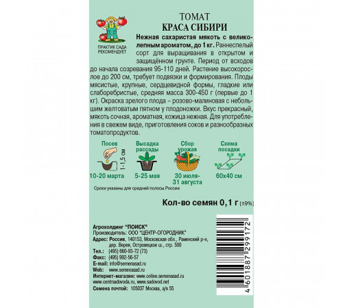 Томат Краса Сибири Поиск 10 шт. Томат Краса Сибири Поиск 10 шт.