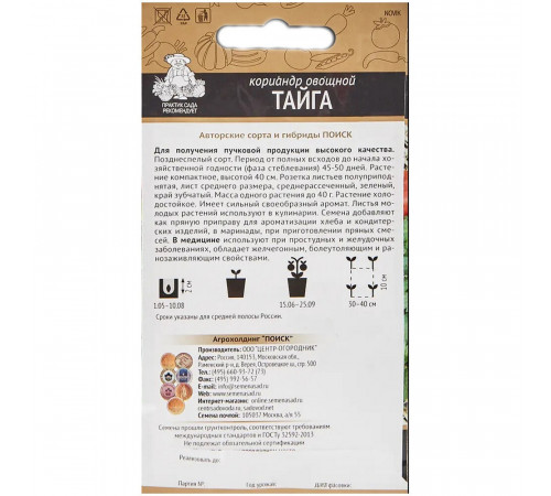 Кориандр Тайга Поиск 1 г Кориандр Тайга Поиск 1 г