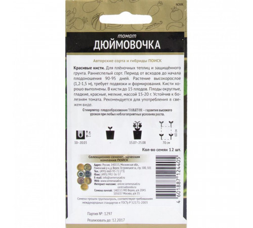 Томат Дюймовочка Поиск 10 шт. Томат Дюймовочка Поиск 10 шт.