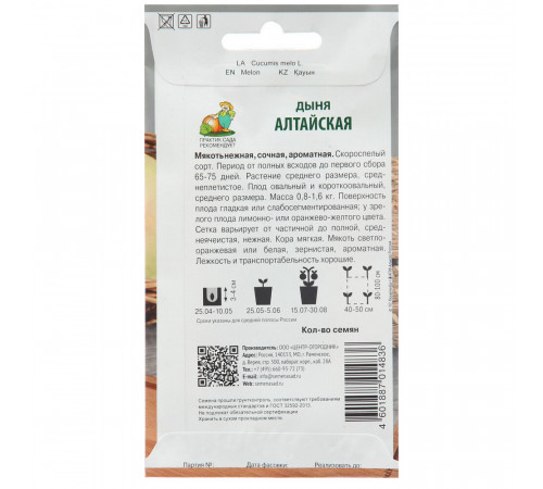 Дыня Алтайская Поиск 15 шт. Дыня Алтайская Поиск 15 шт.