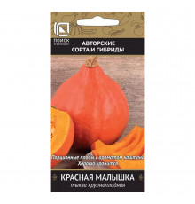 Тыква крупноплодная Красная малышка Поиск 10 шт.