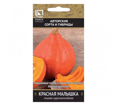 Тыква крупноплодная Красная малышка Поиск 10 шт.