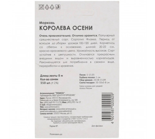 Морковь Королева осени Поиск 5 г Морковь Королева осени Поиск 5 г
