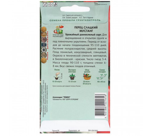 Перец сладкий Мустанг Поиск 0,25 г Перец сладкий Мустанг Поиск 0,25 г
