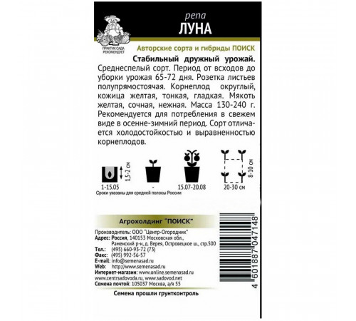 Репа Луна Поиск 1 г Репа Луна Поиск 1 г