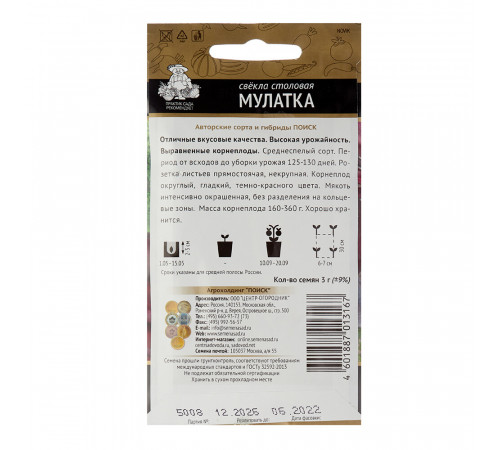 Свекла столовая Мулатка Поиск 3 г Свекла столовая Мулатка Поиск 3 г