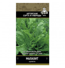 Щавель Малахит Поиск 0,1 г