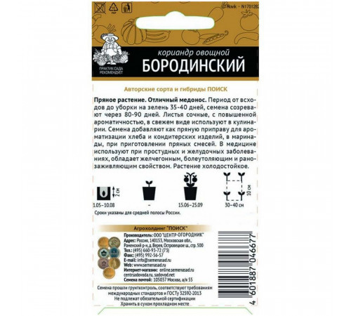 Кориандр Бородинский Поиск 3 г Кориандр Бородинский Поиск 3 г