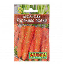 Морковь Королева осени Аэлита 2 г