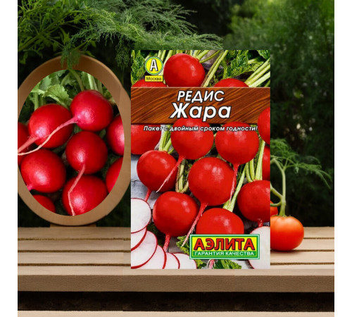Редис Жара Аэлита 6 г Редис Жара Аэлита 6 г
