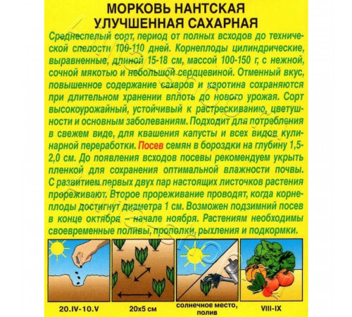 Морковь Нантская улучшенная сахарная Аэлита 300 шт. Морковь Нантская улучшенная сахарная Аэлита 300 шт.
