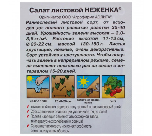 Салат Неженка листовой Аэлита 3 г Салат Неженка листовой Аэлита 3 г