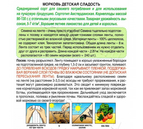 Морковь Детская сладость Аэлита 10 г Морковь Детская сладость Аэлита 10 г