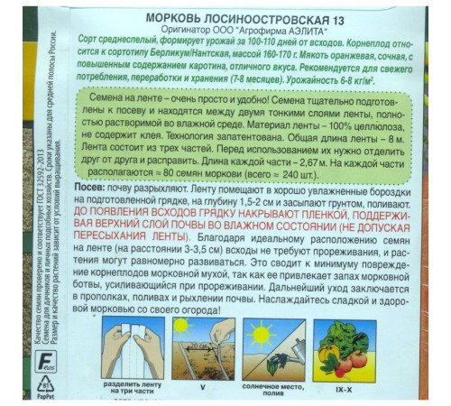 Морковь Лосиноостровская 13 Аэлита 4 г Морковь Лосиноостровская 13 Аэлита 4 г