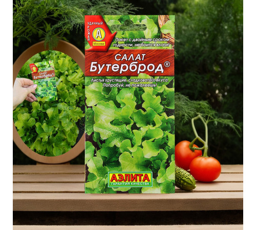 Салат Бутерброд листовой Аэлита 0,5 г Салат Бутерброд листовой Аэлита 0,5 г