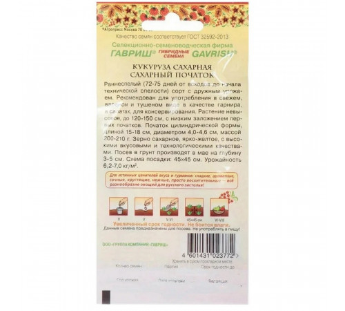 Кукуруза Сахарный початок Гавриш 5 г Кукуруза Сахарный початок Гавриш 5 г