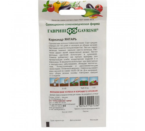 Кориандр Янтарь Гавриш 2 г Кориандр Янтарь Гавриш 2 г