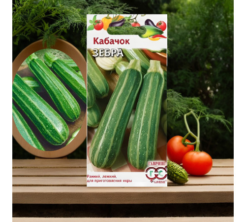 Кабачок Зебра Гавриш 2 г Кабачок Зебра Гавриш 2 г