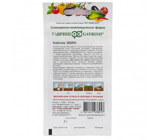 Кабачок Зебра Гавриш 2 г Кабачок Зебра Гавриш 2 г