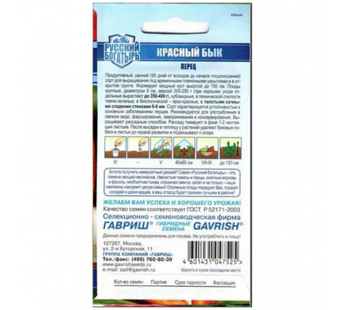 Перец Красный бык Гавриш 15 шт. Перец Красный бык Гавриш 15 шт.