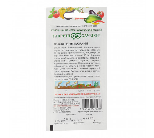 Подсолнечник Казачий Гавриш 10 г Подсолнечник Казачий Гавриш 10 г