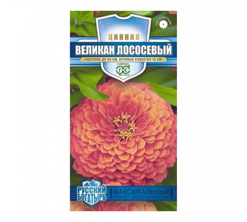 Цинния Великан лососевый Гавриш 0,3 г