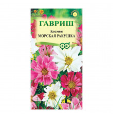 Космея Морская ракушка Гавриш 0,3 г