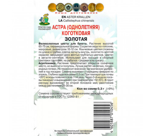Астра коготковая Золотая Поиск 0,3 г Астра коготковая Золотая Поиск 0,3 г