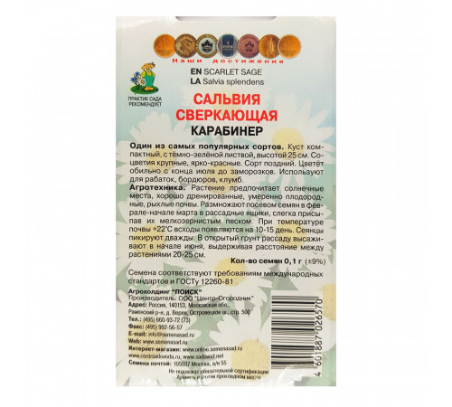Сальвия сверкающая Карабинер Поиск 0,5 г Сальвия сверкающая Карабинер Поиск 0,5 г