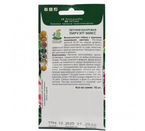 Петуния махровая Пируэтт микс Поиск 20 шт.