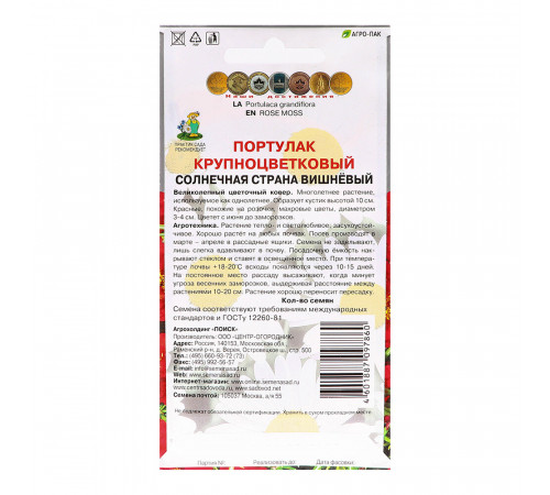 Портулак крупноцветковый Солнечная страна вишневый Поиск 0,1 г Портулак крупноцветковый Солнечная страна вишневый Поиск 0,1 г