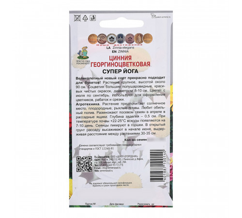 Цинния георгиноцветковая Супер йога Поиск 0,4 г