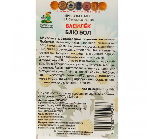Василек Блю бол Поиск 0,2 г Василек Блю бол Поиск 0,2 г