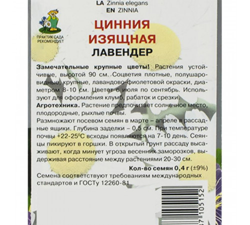 Цинния изящная Лавендер Поиск 5 шт. Цинния изящная Лавендер Поиск 5 шт.