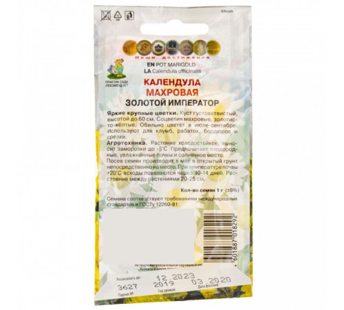 Календула махровая Золотой император Поиск 0,2 г Календула махровая Золотой император Поиск 0,2 г