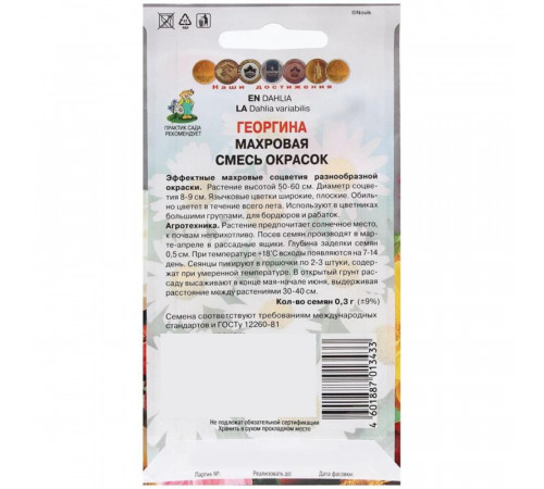 Георгина Махровая смесь окрасок Поиск 5 шт. Георгина Махровая смесь окрасок Поиск 5 шт.