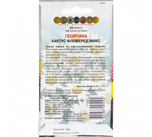 Георгина Кактус фловеред микс Поиск 0,3 г Георгина Кактус фловеред микс Поиск 0,3 г