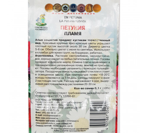 Петуния Пламя Поиск 5 шт. Петуния Пламя Поиск 5 шт.