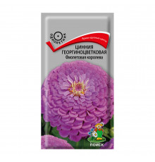 Цинния георгиноцветковая Фиолетовая королева Поиск 0,1 г