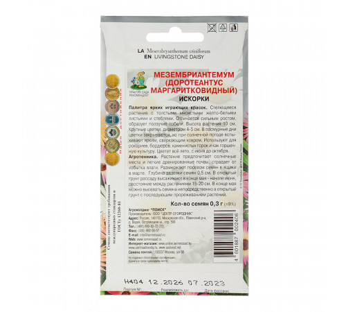 Мезембриантемум Искорки Поиск 0,3 г Мезембриантемум Искорки Поиск 0,3 г