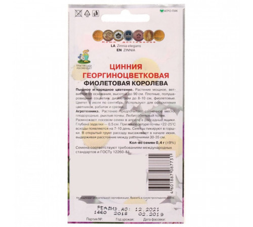 Цинния георгиноцветковая Фиолетовая королева Поиск 0,1 г Цинния георгиноцветковая Фиолетовая королева Поиск 0,1 г