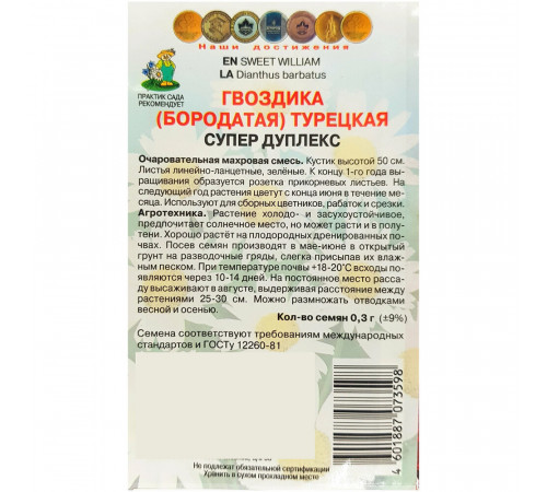 Гвоздика Турецкая Супер Дуплекс Поиск 0,2 г