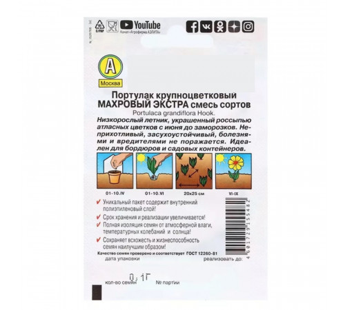 Портулак махровый Экстра смесь сортов Аэлита 0,2 г Портулак махровый Экстра смесь сортов Аэлита 0,2 г