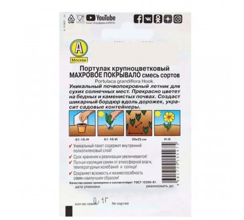Портулак Махровое покрывало смесь сортов Аэлита 0,1 г Портулак Махровое покрывало смесь сортов Аэлита 0,1 г
